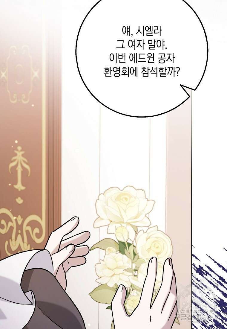 사라진 신데렐라 3화 82