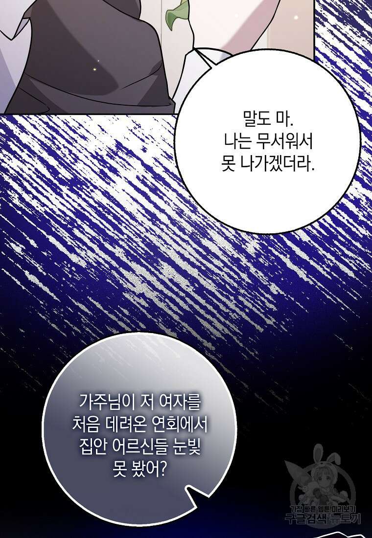 사라진 신데렐라 3화 83