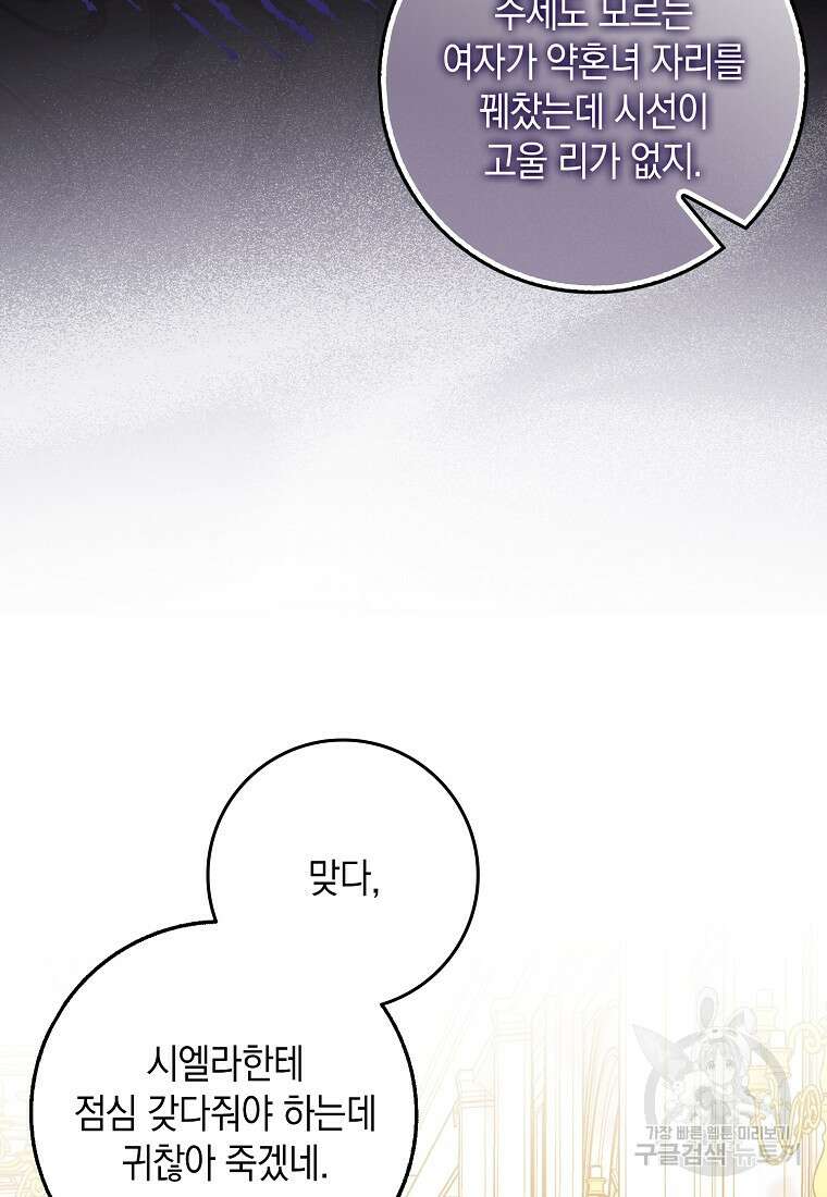사라진 신데렐라 3화 85