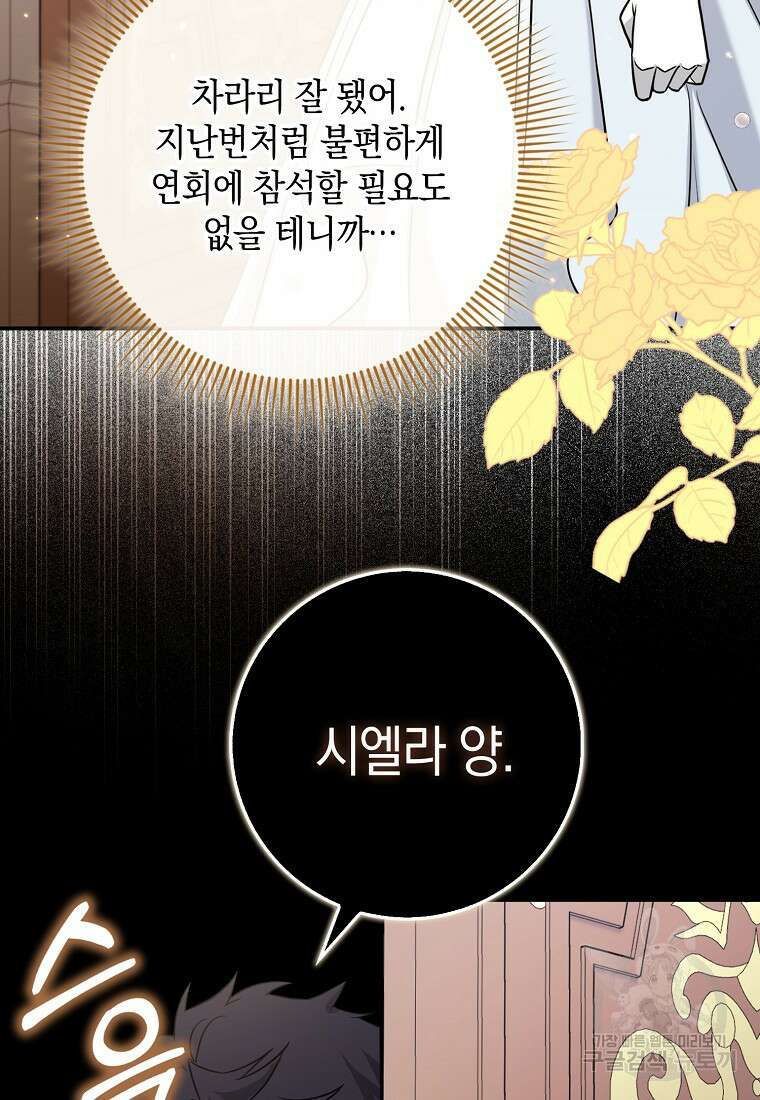 사라진 신데렐라 3화 89