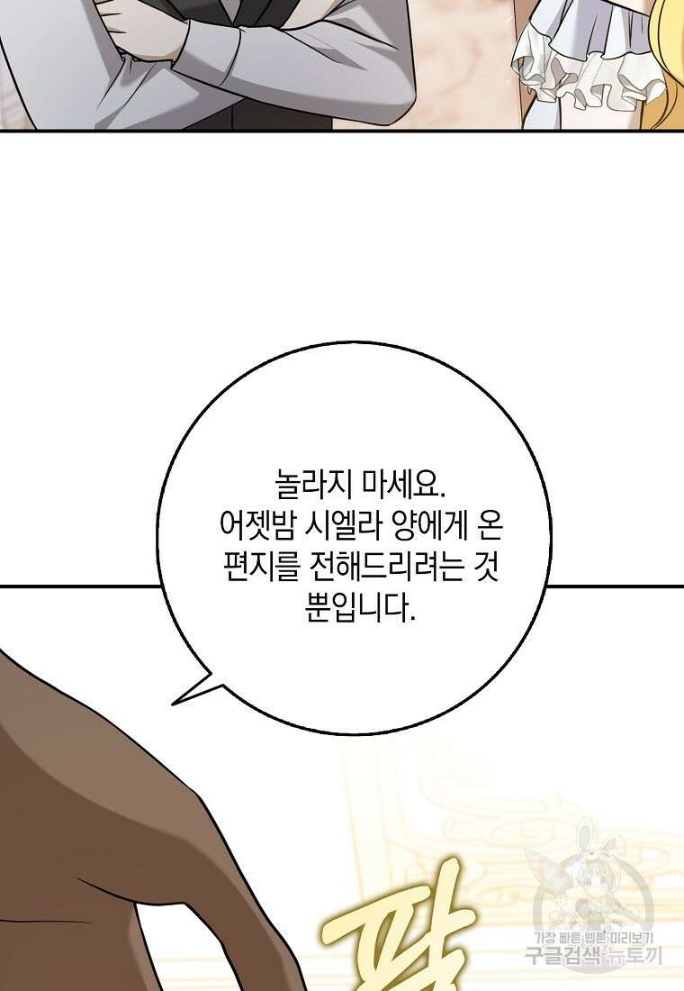사라진 신데렐라 3화 92
