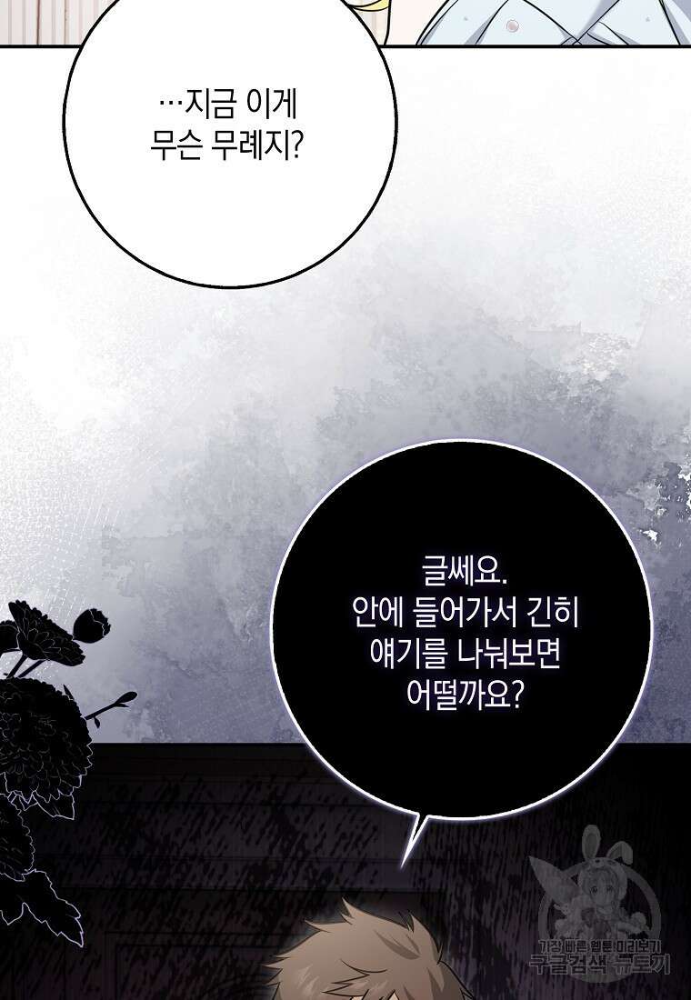 사라진 신데렐라 3화 94