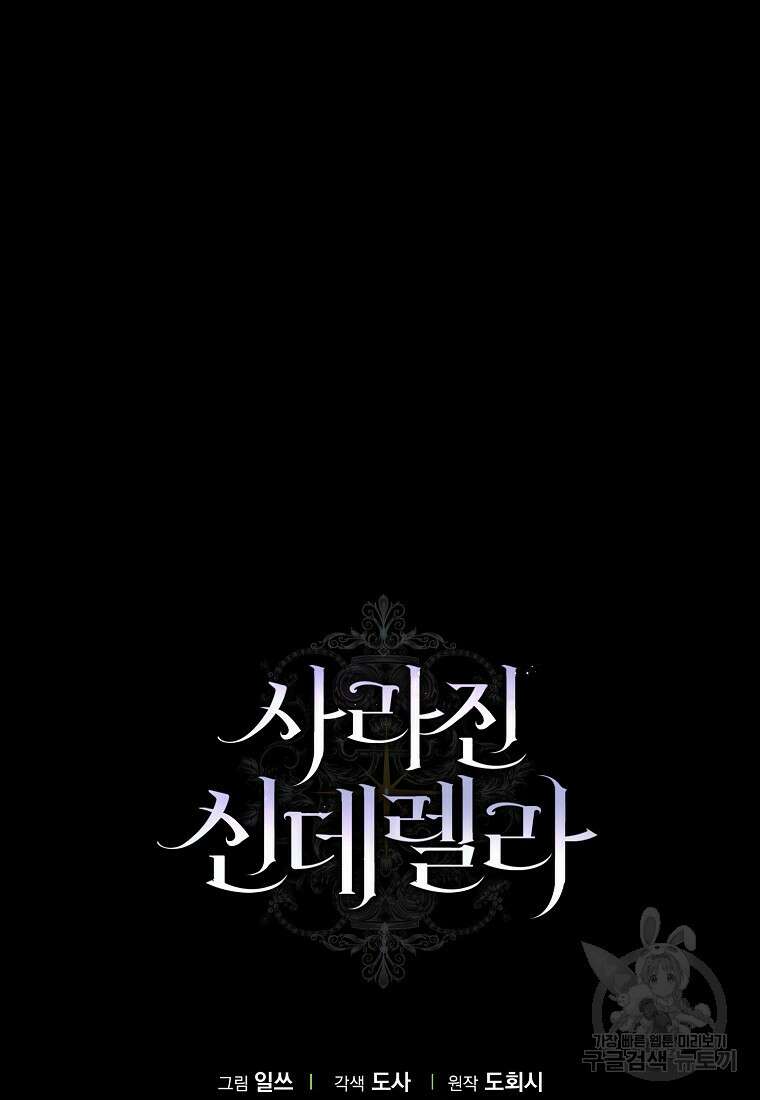 사라진 신데렐라 3화 116
