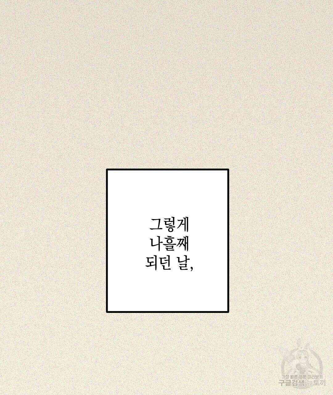 부서진 것들을 위하여 11화 7