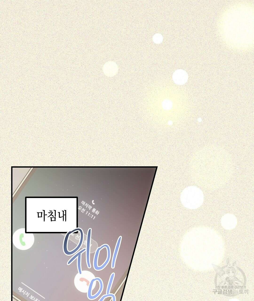 부서진 것들을 위하여 11화 8