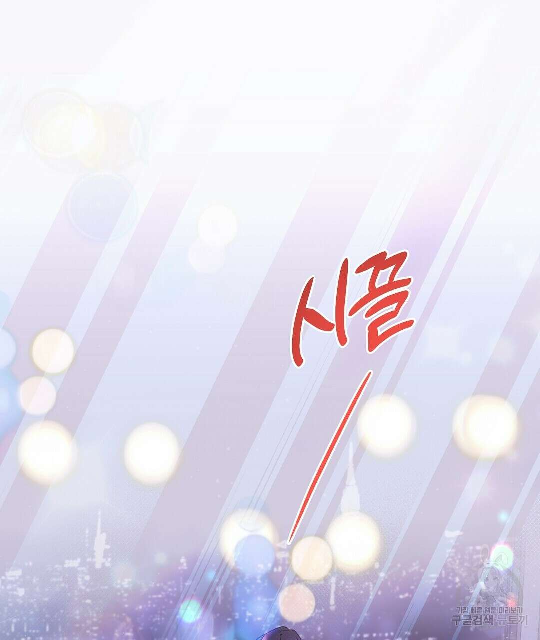 부서진 것들을 위하여 11화 13