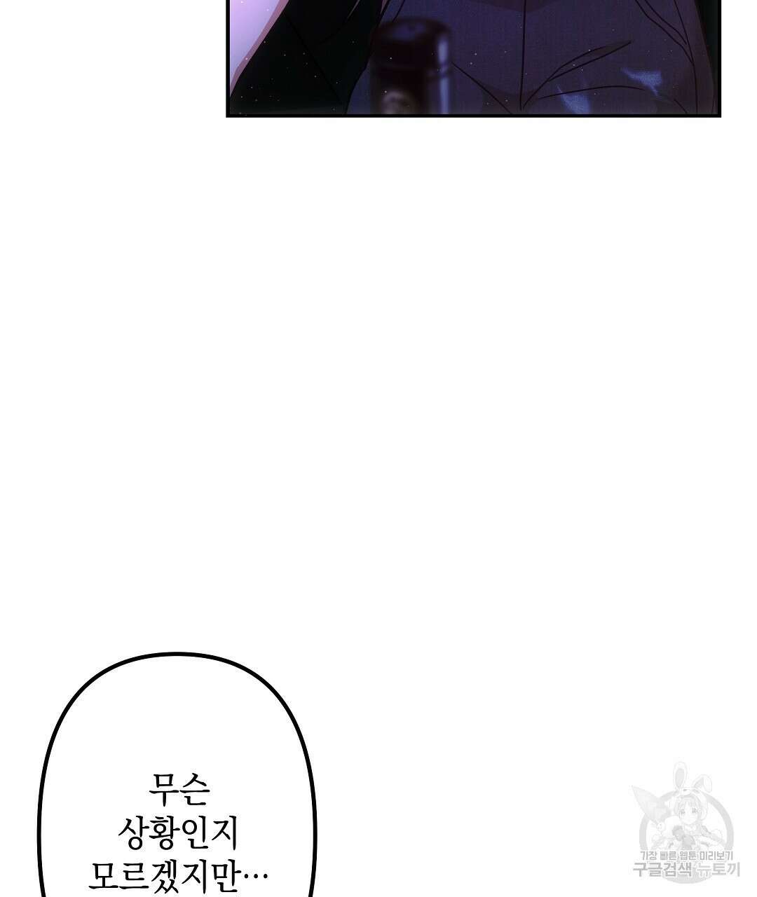 부서진 것들을 위하여 11화 17