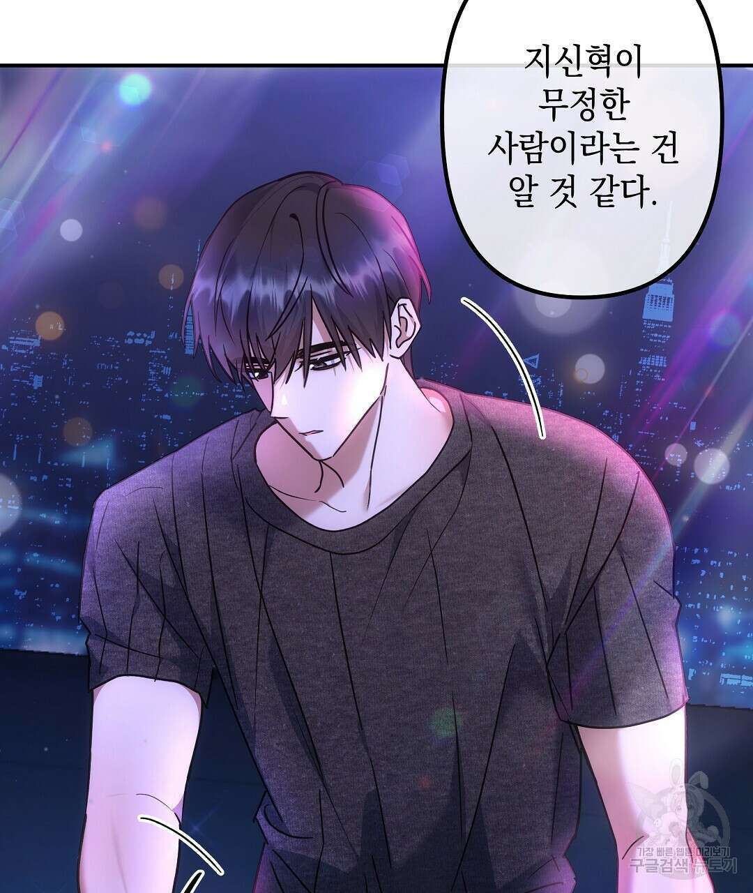 부서진 것들을 위하여 11화 20