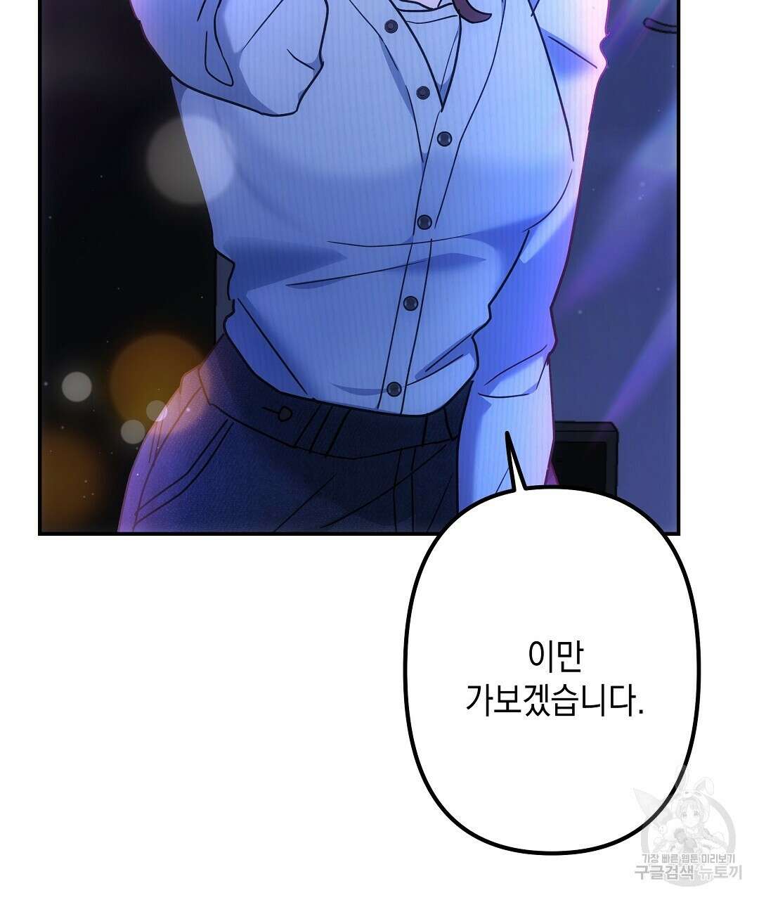 부서진 것들을 위하여 11화 29