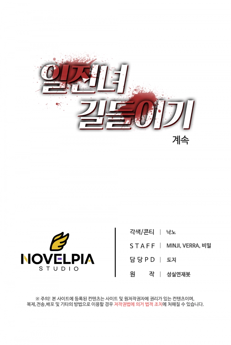 일진녀 길들이기(노벨피아) 9화 5