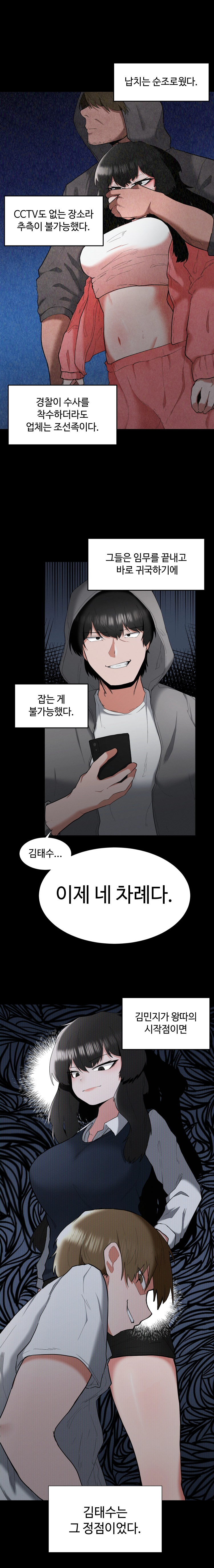 일진녀 길들이기(노벨피아) 36화 2