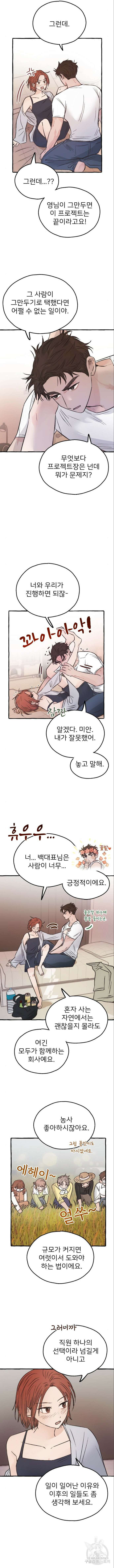숲속의 대표님 10화 2