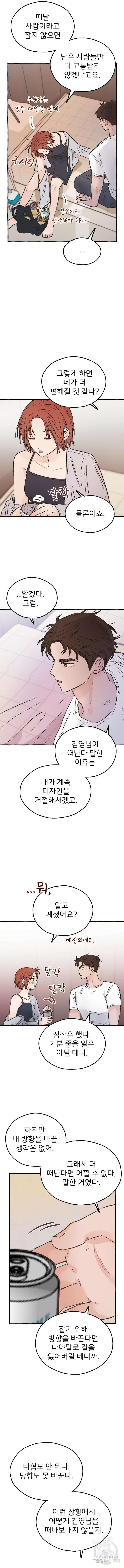 숲속의 대표님 10화 3