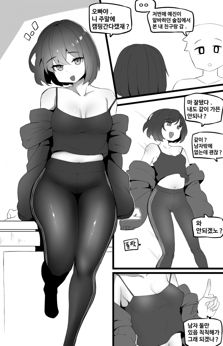 세상에서 가장 빠꾸없는 남여사친 13화 1