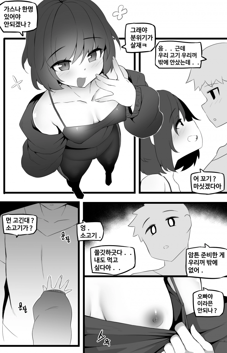세상에서 가장 빠꾸없는 남여사친 13화 2