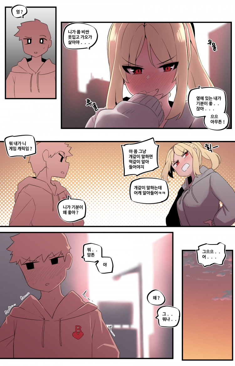 세상에서 가장 빠꾸없는 남여사친 33화 2