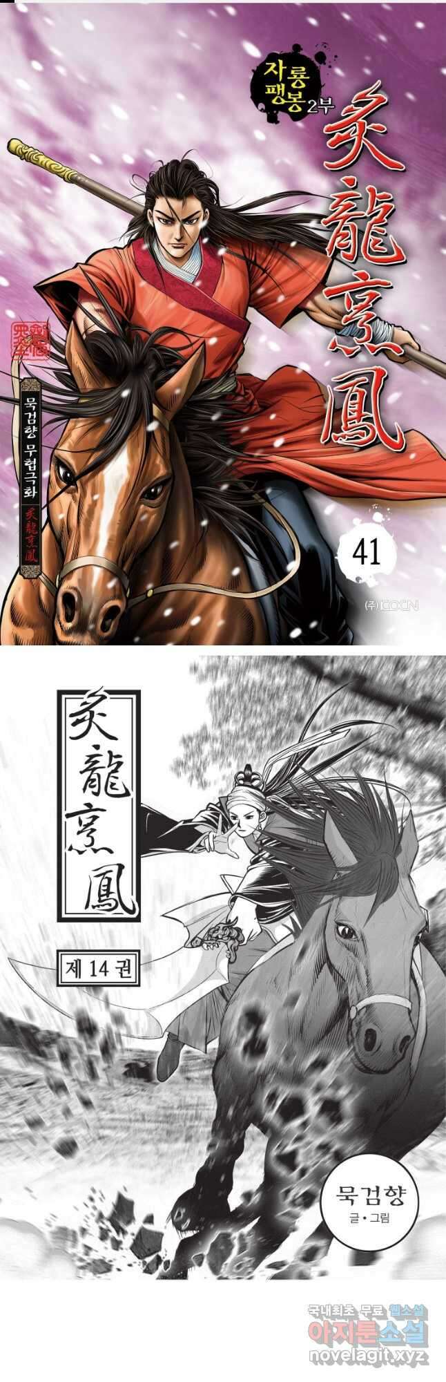 자룡팽봉 2부 41화 1