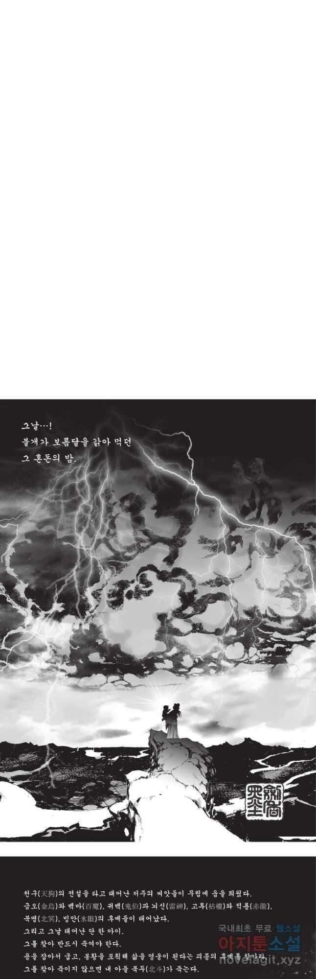 자룡팽봉 2부 41화 2