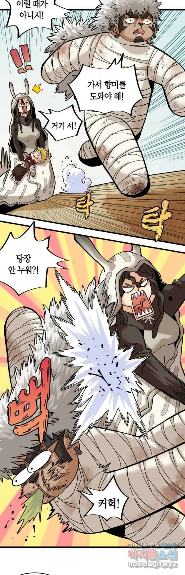 멸망한 세계를 되살리는 방법 159화 3