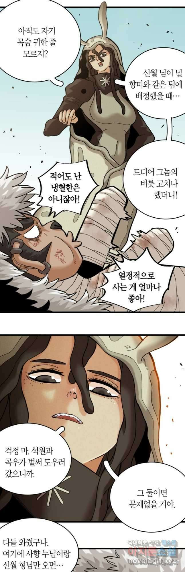 멸망한 세계를 되살리는 방법 159화 4