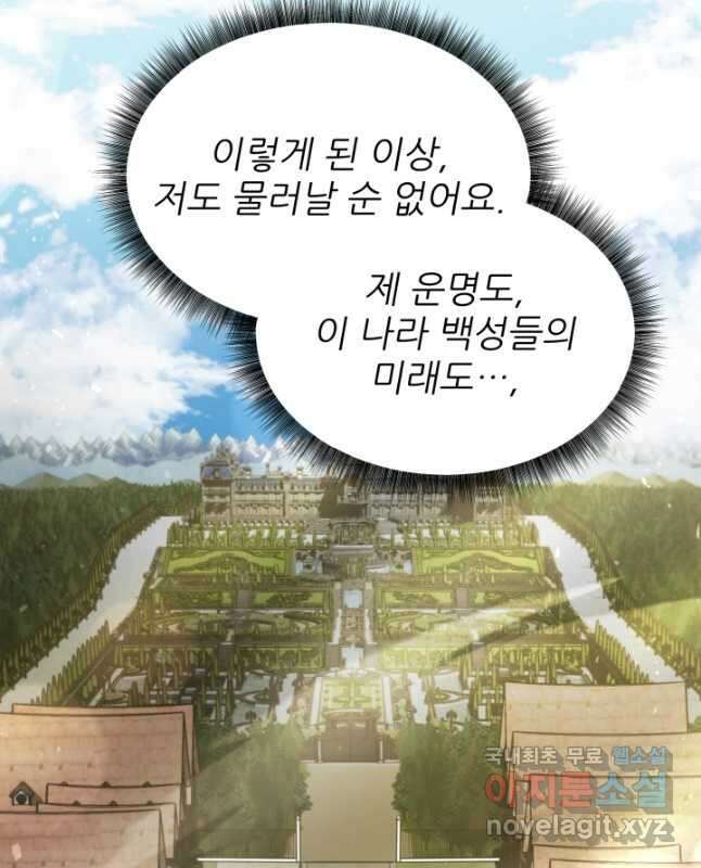 빌어먹을 마검들 20화 15