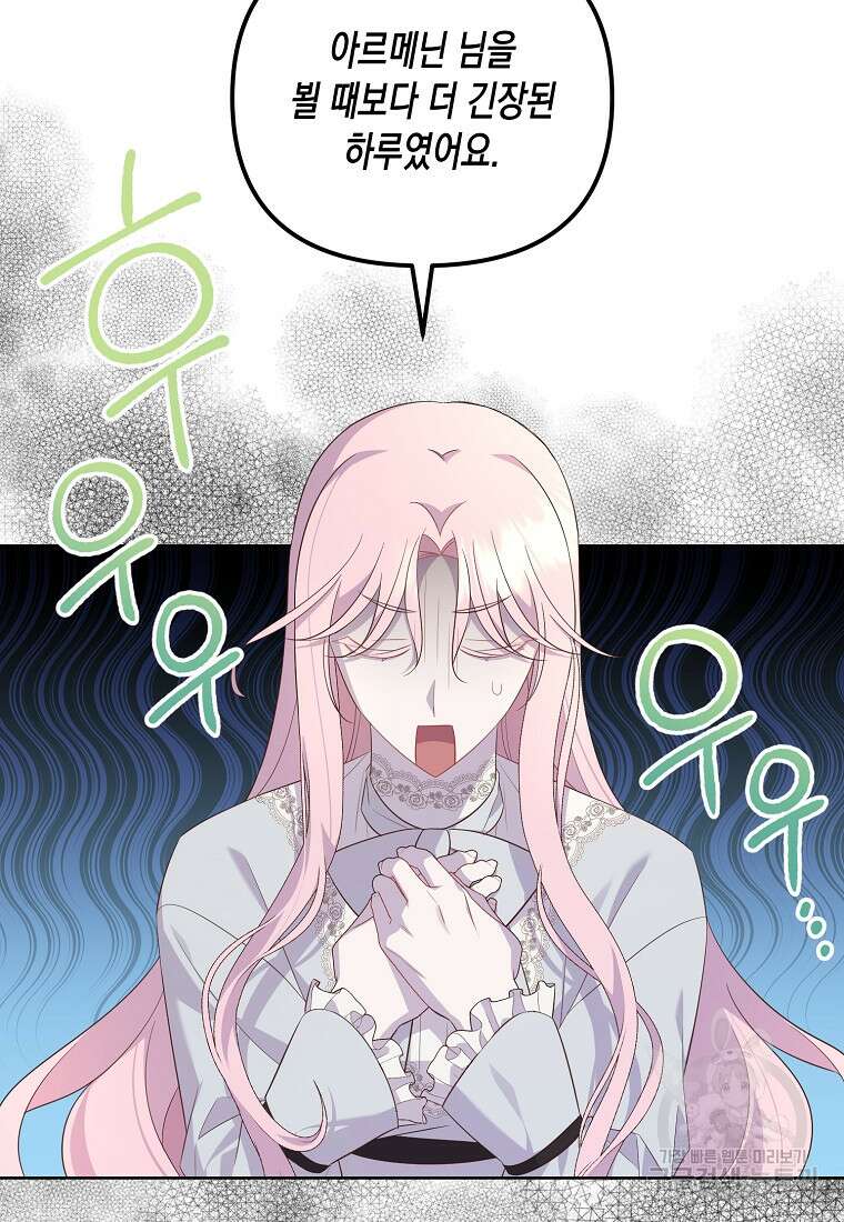 내가 훔친 작가님 43화 3