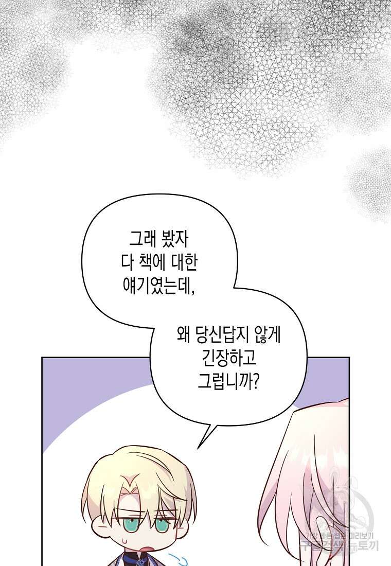 내가 훔친 작가님 43화 4