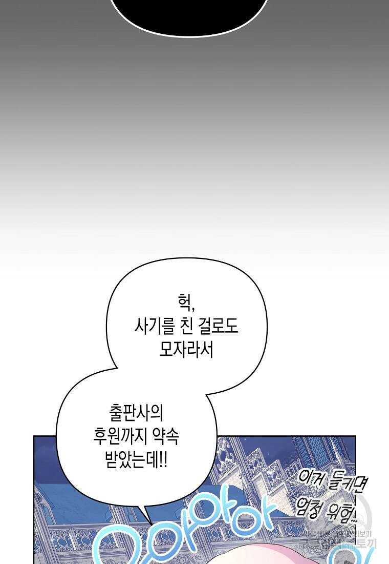 내가 훔친 작가님 43화 7