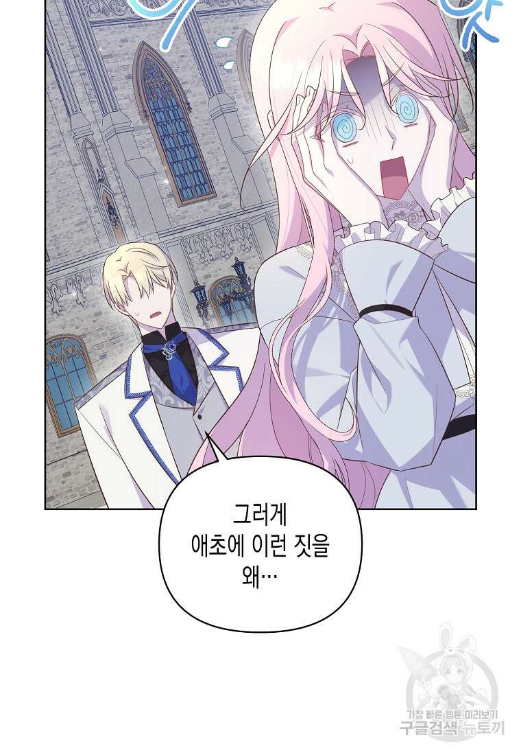 내가 훔친 작가님 43화 8