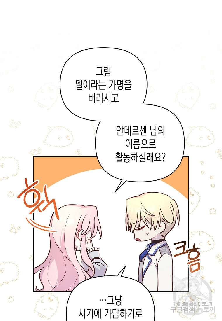내가 훔친 작가님 43화 9