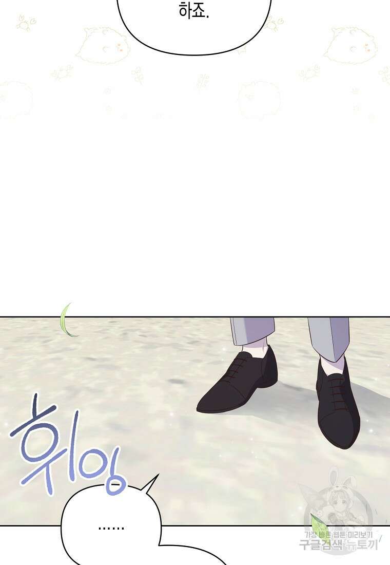 내가 훔친 작가님 43화 10