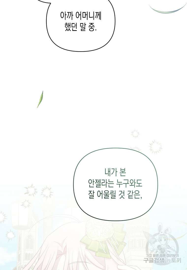 내가 훔친 작가님 43화 11