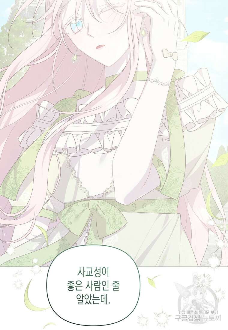 내가 훔친 작가님 43화 12