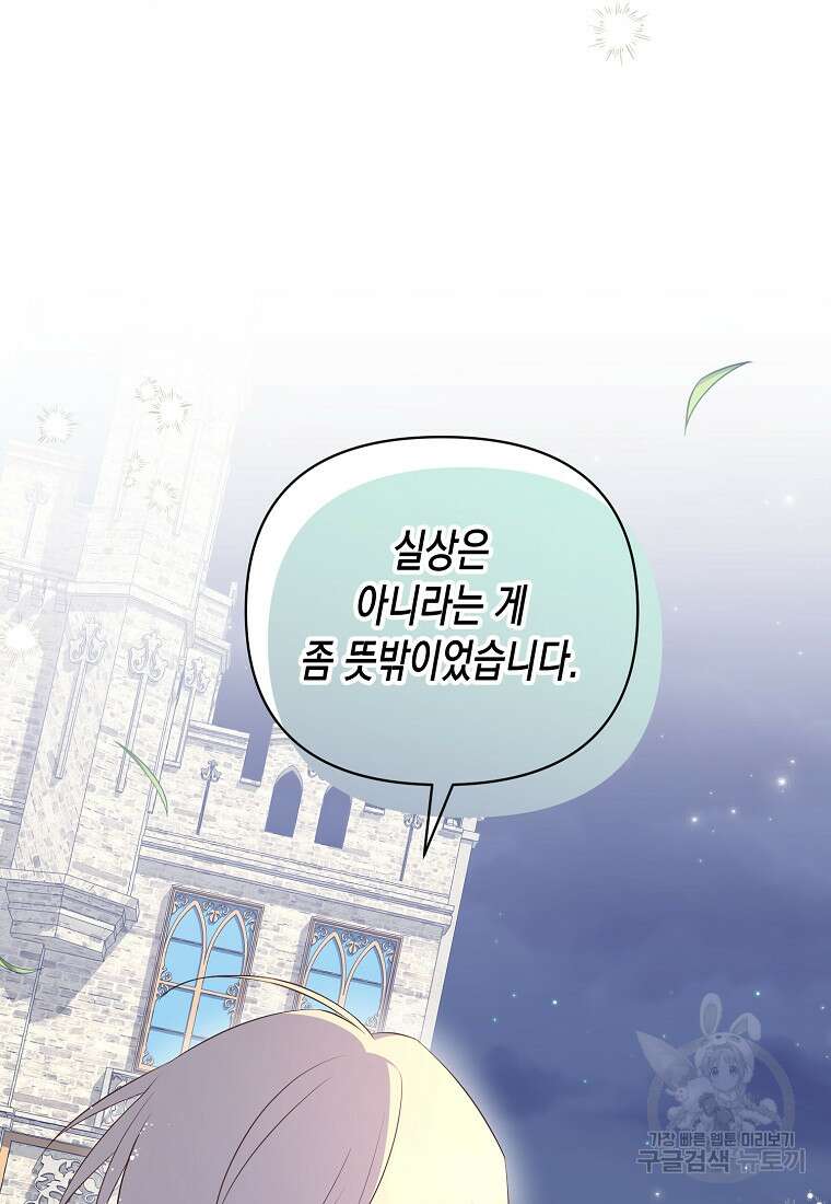 내가 훔친 작가님 43화 13