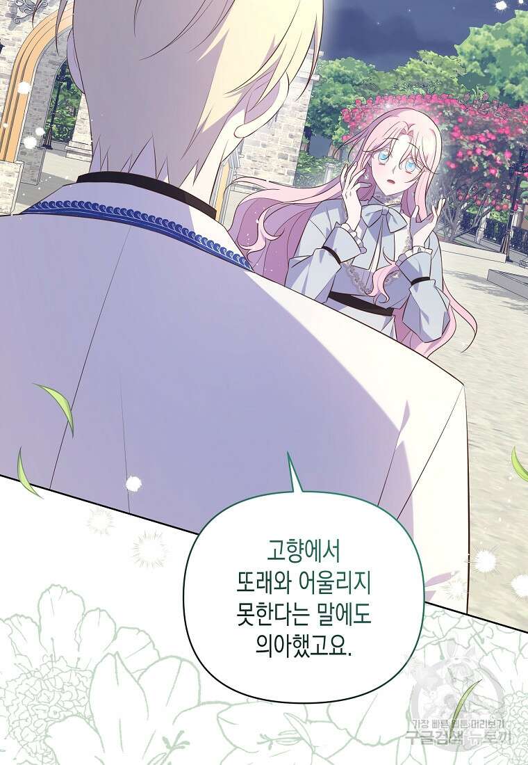 내가 훔친 작가님 43화 14