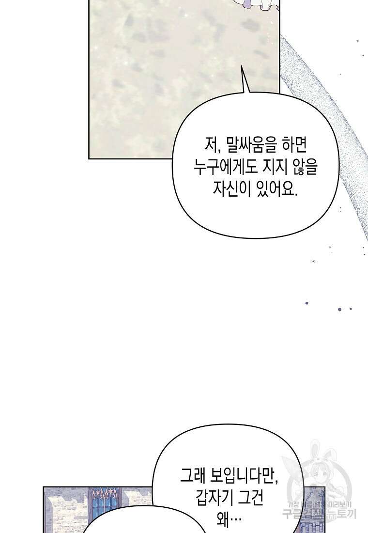 내가 훔친 작가님 43화 17