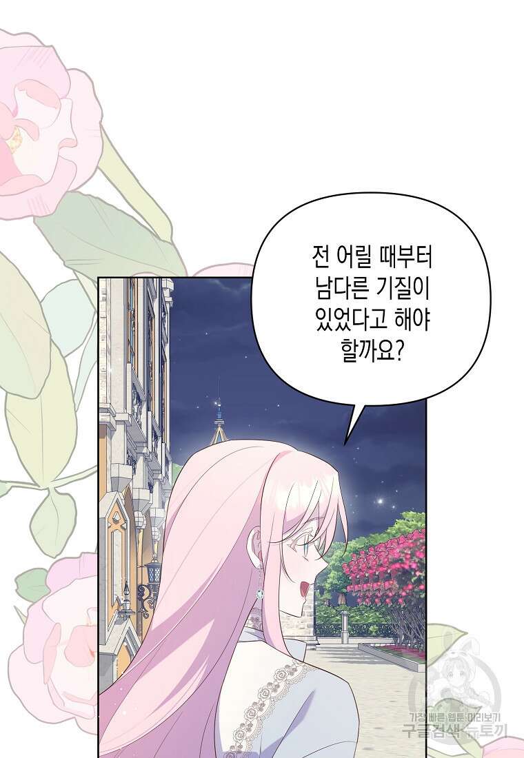 내가 훔친 작가님 43화 20
