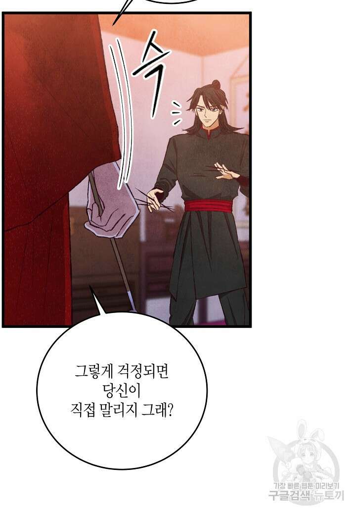 취접냉월 94화 3