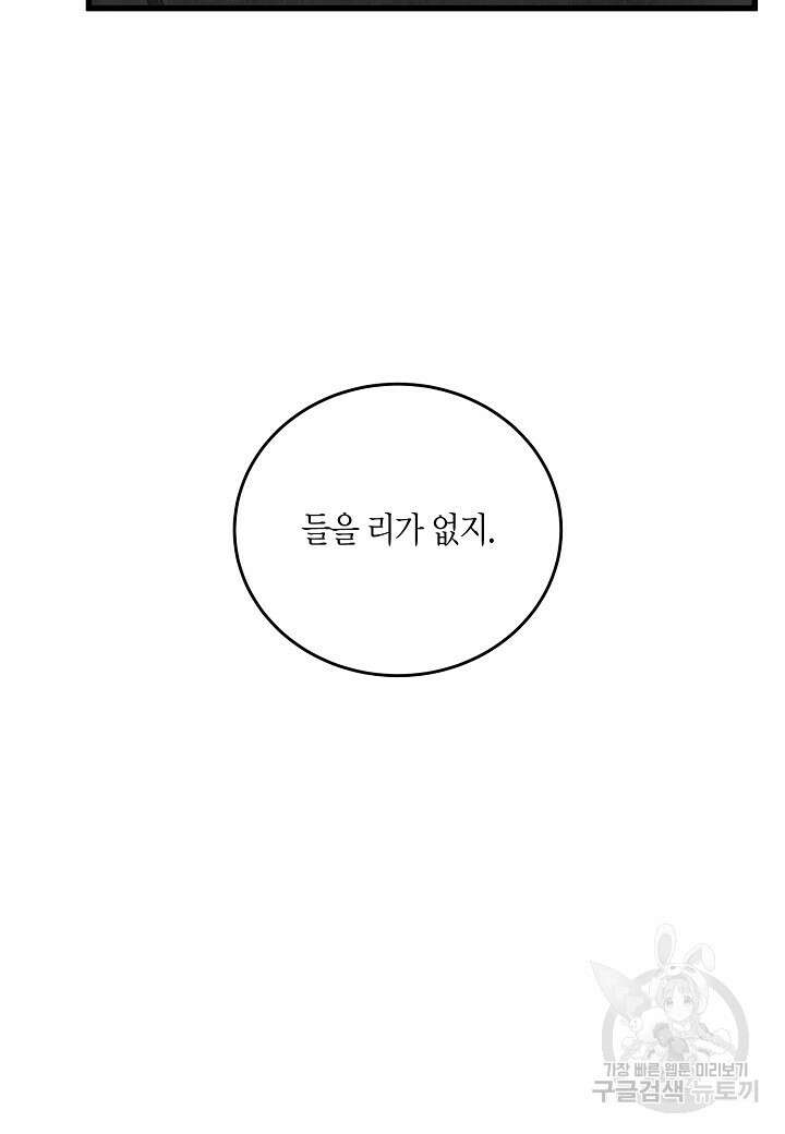 취접냉월 94화 5