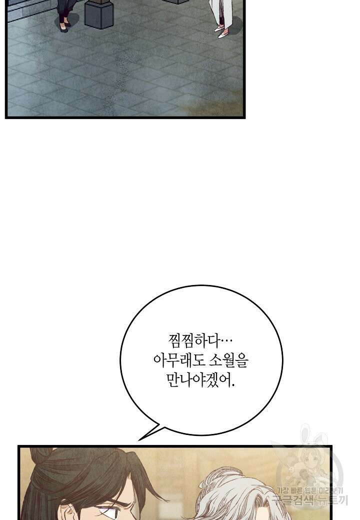 취접냉월 94화 7