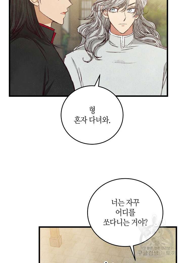 취접냉월 94화 8