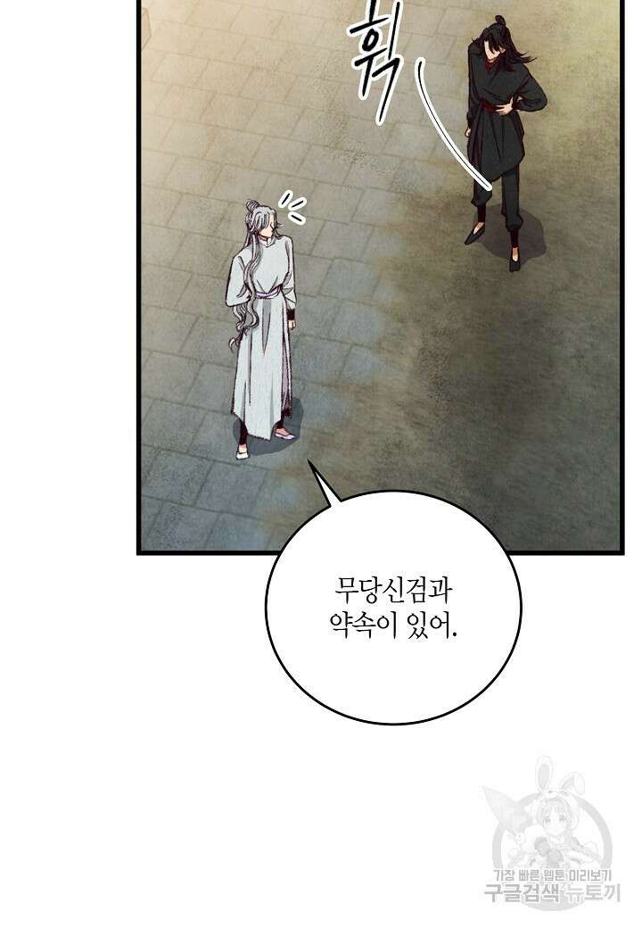 취접냉월 94화 9