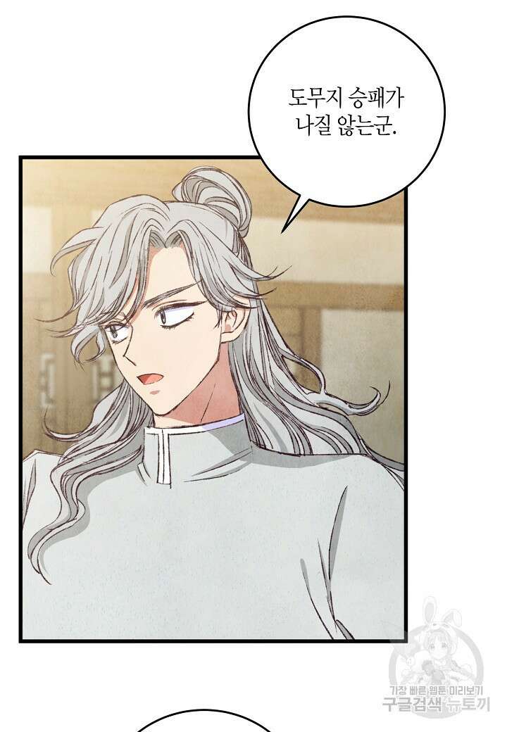 취접냉월 94화 10