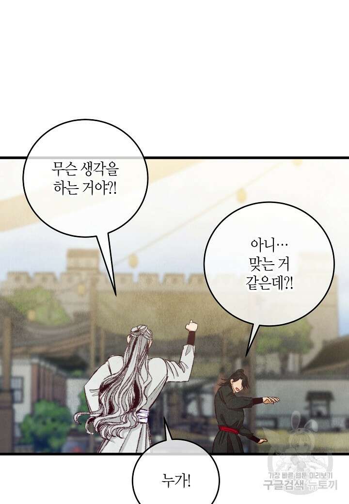 취접냉월 94화 12