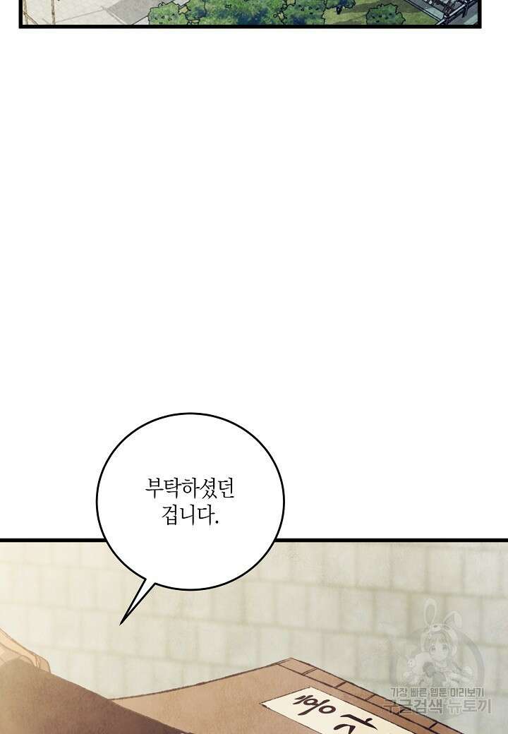 취접냉월 94화 15