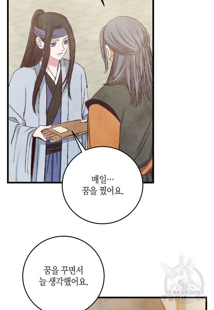 취접냉월 94화 17
