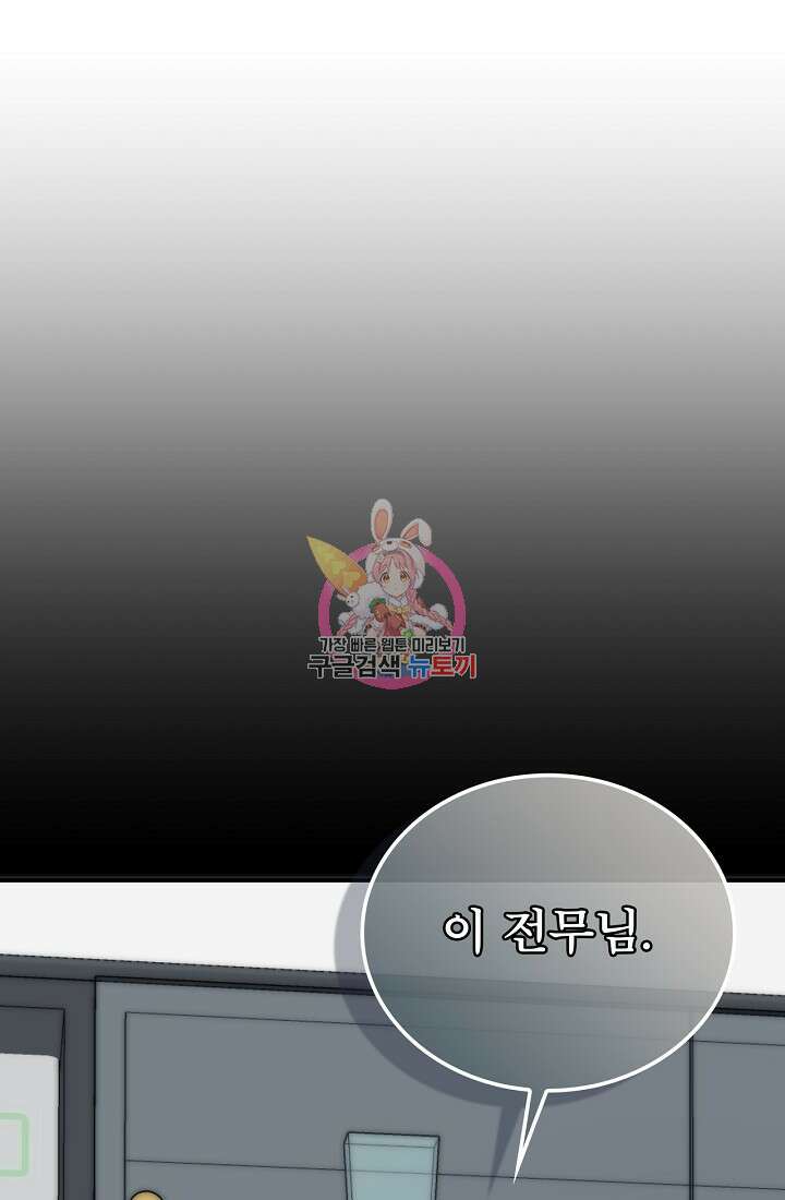 상사와의 수상한 잠자리 84화 1