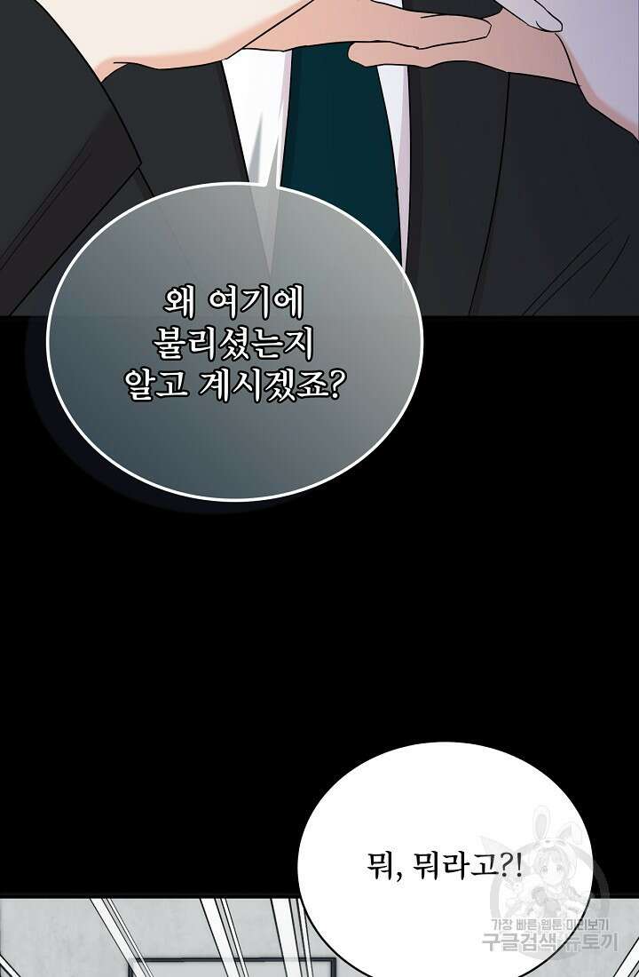 상사와의 수상한 잠자리 84화 3