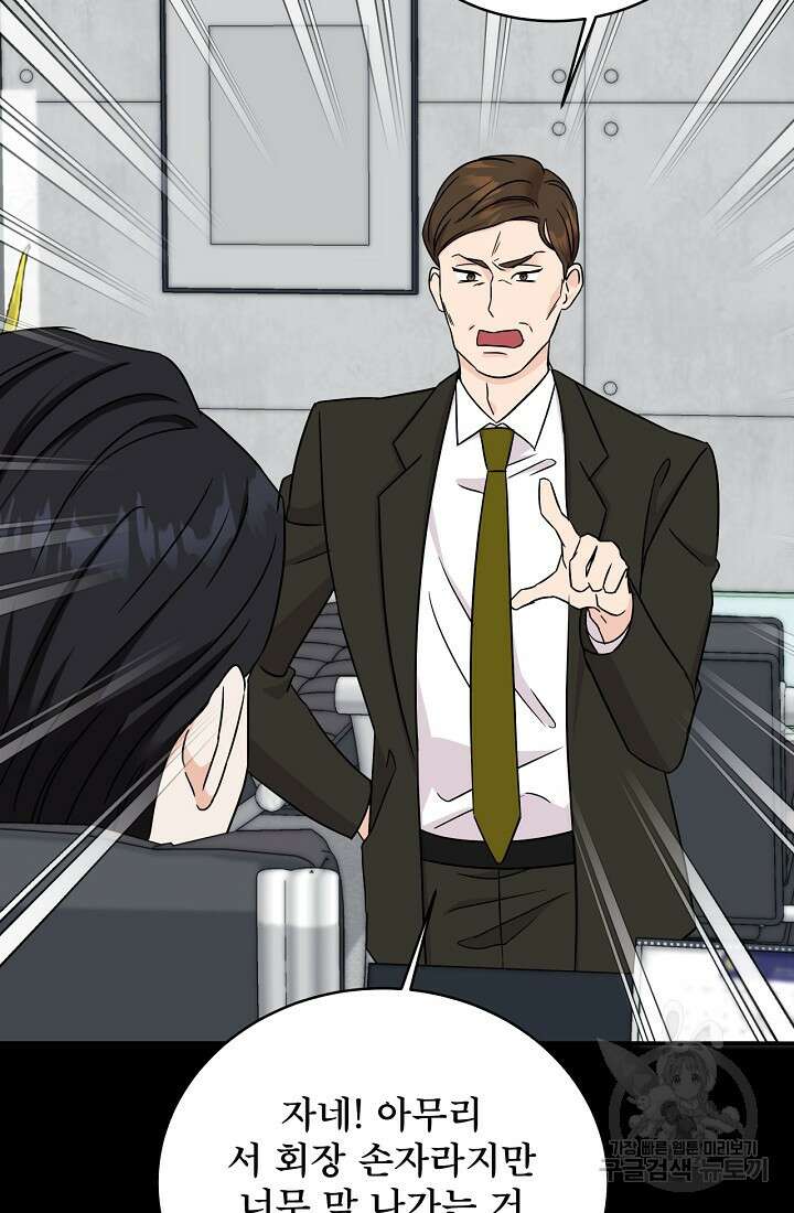 상사와의 수상한 잠자리 84화 4