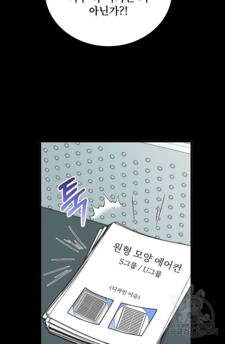 상사와의 수상한 잠자리 84화 5